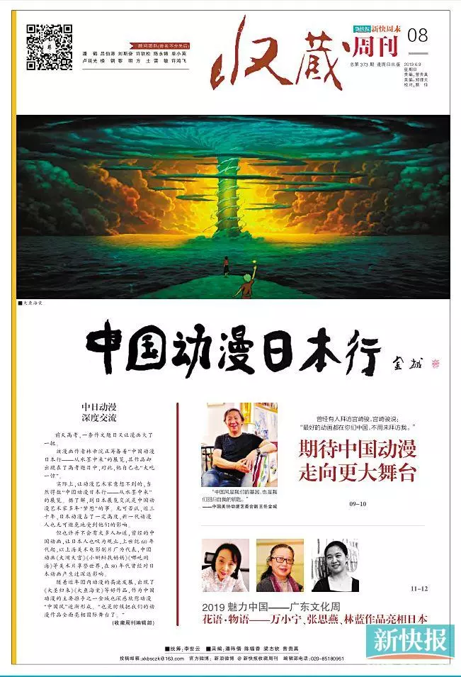 持续关注动漫连环画版画