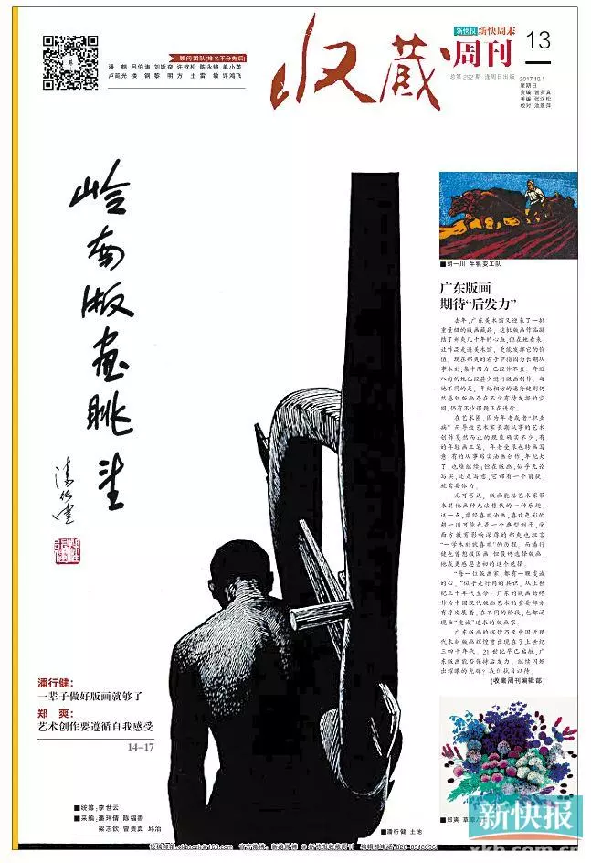 持续关注动漫连环画版画