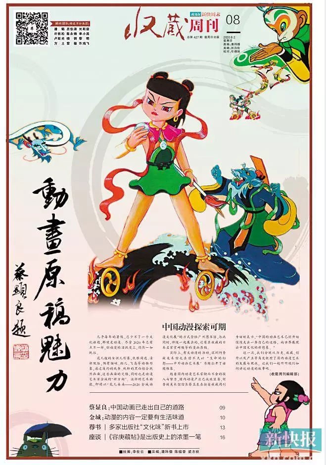 持续关注动漫连环画版画