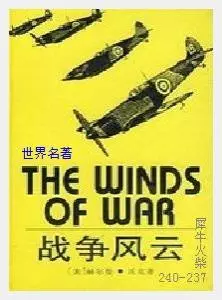 237战争风云[美国]赫尔曼·沃克.JPG