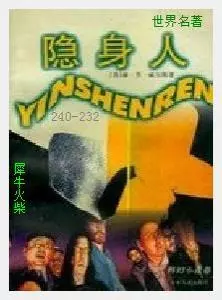 232隐身人[英国]威尔斯.JPG