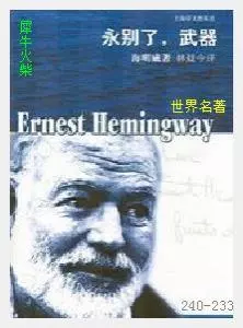 233永别了，武器[美国]海明威.JPG