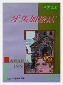 231牙买加旅店[英国]达夫妮·杜穆里埃.JPG