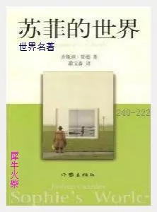 222苏菲的世界[挪威]乔斯坦·贾德.JPG