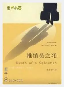 224推销员之死[苏俄]米勒.JPG