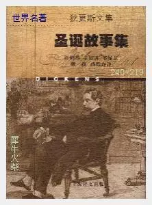 219圣诞故事集[英国]狄更斯.JPG