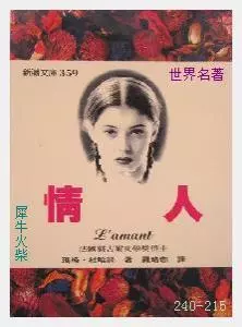 215情人[法国]玛格. 杜哈丝.JPG