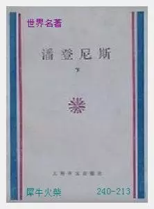 213潘登尼斯[英国]萨克雷.JPG