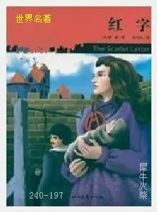 197红字[美国]霍桑.JPG