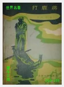 189打鹿将[美国]库柏.JPG