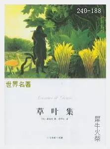 188草叶集[美国]惠特曼.JPG