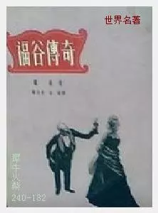 182福谷传奇[美国]霍桑.JPG