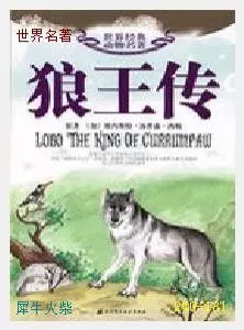 181狼王传[加拿大]西顿.JPG
