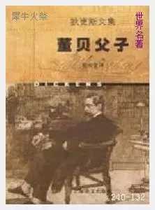 132董贝父子[英国]查尔斯·狄更斯.JPG