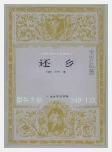 133还乡[美国]哈代.JPG