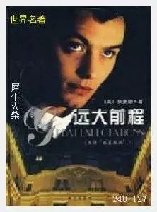 127远大前程[英国]查尔斯·狄更斯.JPG