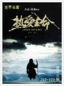123热爱生命[美国]杰克·伦敦.JPG