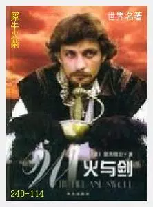114火与剑[波兰]显克微支.JPG