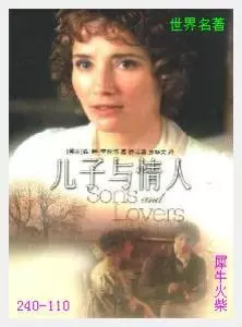 110儿子与情人[英国]戴·赫·劳伦斯.JPG