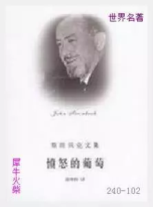 102愤怒的葡萄[美国]约翰.斯坦贝克.JPG