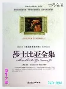 094莎士比亚全集[英]莎士比亚.JPG