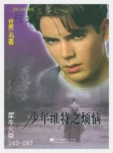 087少年维特之烦恼[德]歌德.JPG