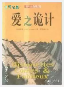 081爱之诡计[法]萨德.JPG