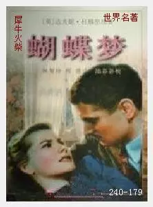 179蝴蝶梦[英国] 达夫妮·杜穆里埃.JPG