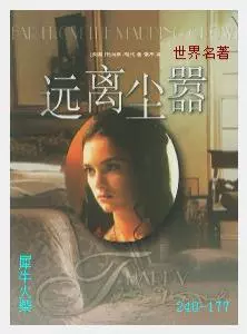 177远离程嚣[英国]托马斯·哈代.JPG