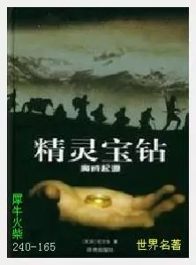 165精灵宝钻[美国]托尔金.JPG