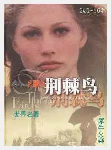 164荆棘鸟[澳大利亚] 麦卡洛.JPG