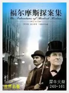 161福尔摩斯探案集[英国]阿瑟·柯南·道尔.JPG