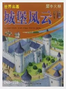 159城堡风云[英国]华特.司各特.JPG