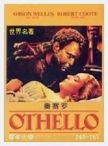 157奥塞罗[英国]威廉·莎士比亚.JPG