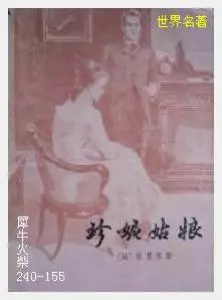 155珍妮姑娘[美国]德莱塞.JPG