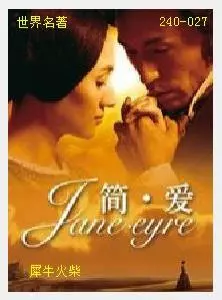 027简·爱[英国]夏洛蒂·勃朗特.JPG
