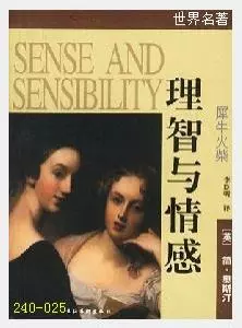 025理智与情感[英国]简·奥斯汀.JPG