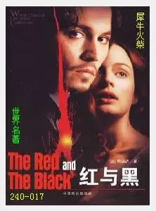 017红与黑[法]司汤达.JPG