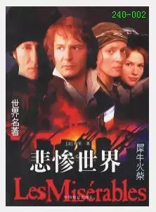 002悲惨世界[法国]雨果.JPG