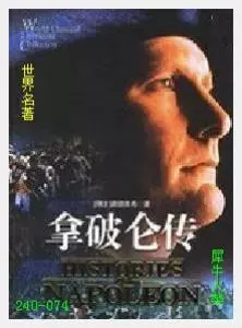 074拿破仑传[瑞士]路德维希.JPG