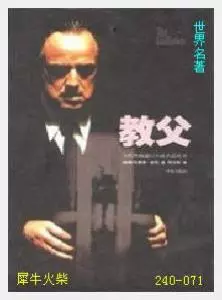 071教父[美] 马里奥·普佐.JPG