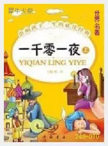 070一千零一夜[古代阿拉伯] 民众.JPG