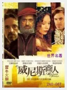 067威尼斯商人[英]莎士比亚.JPG