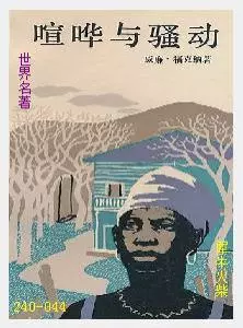 044喧哗与骚动[美国]威廉·福克纳.JPG