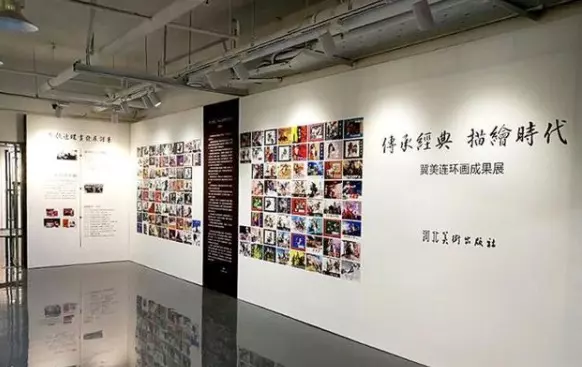 冀美连环画成果展2020年9月5日——2020年10月8日