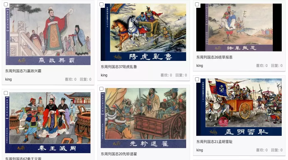 东周列国志 四川美术出版社