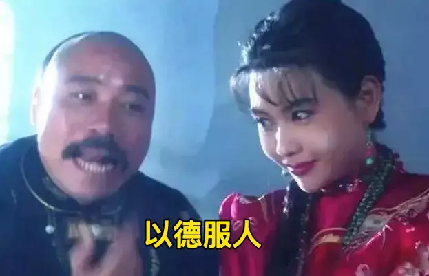 以德服人