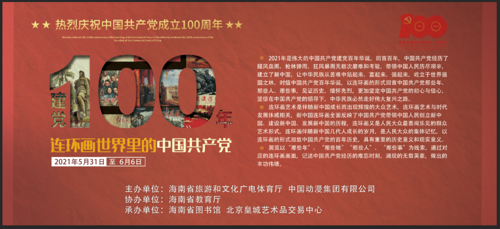 《连环画世界里的中国共产党》