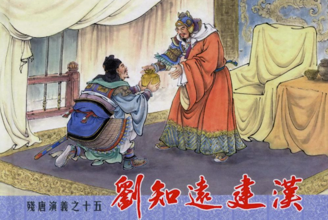 刘知远建汉.webp