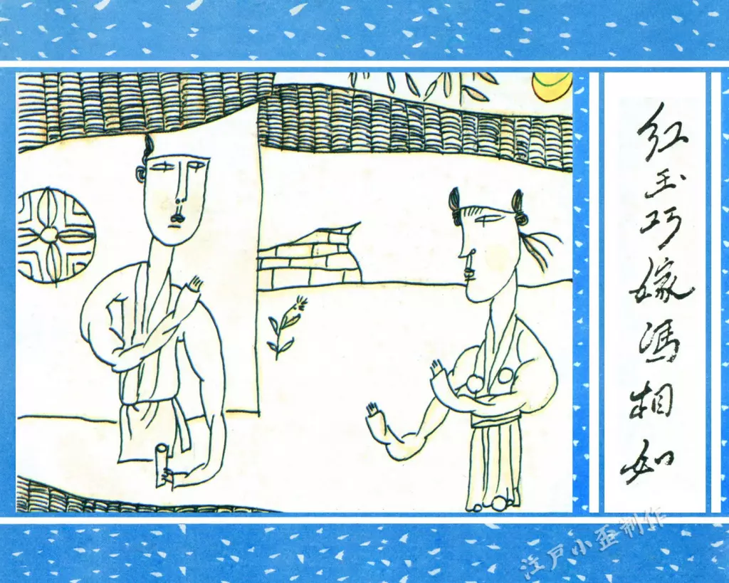 给连环画届的跑马书来个排名